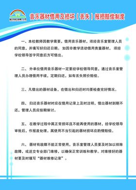 音乐器材借用及损坏（丢失）报损