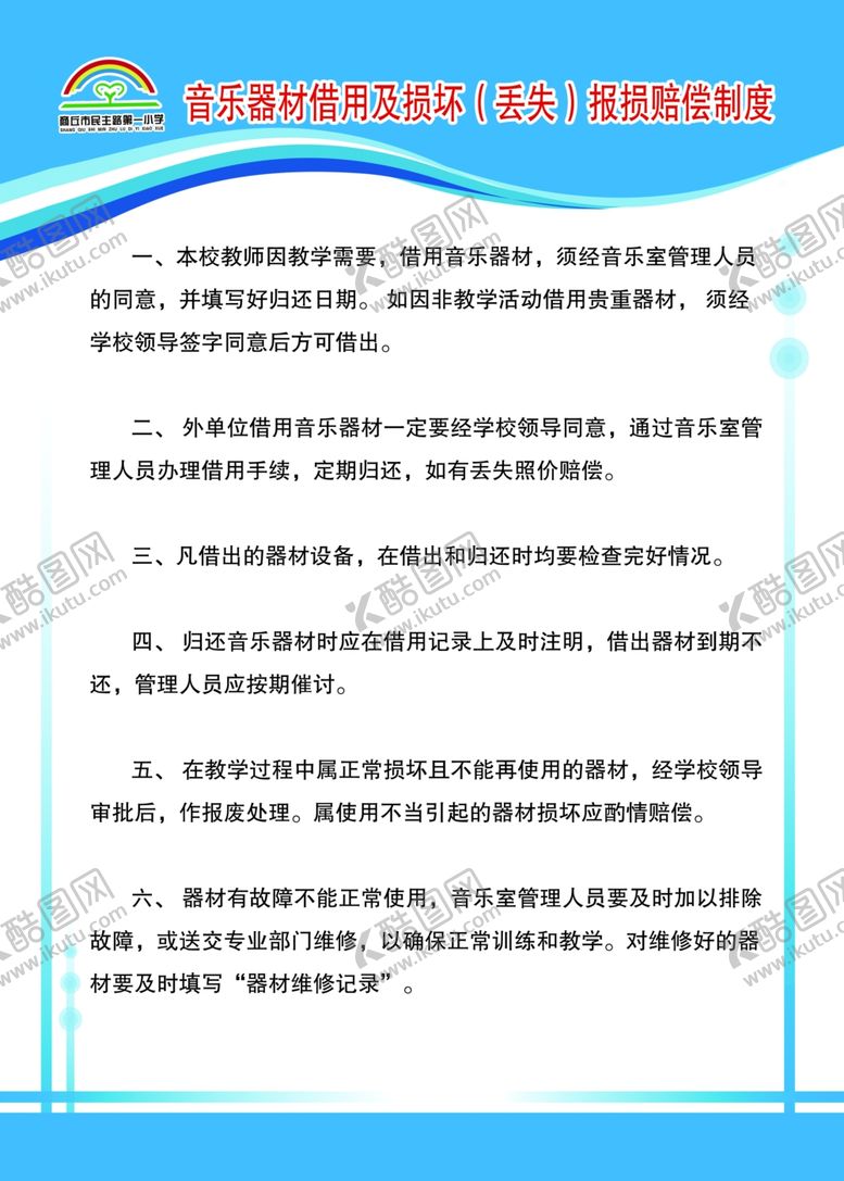 编号：95325010300920572469【酷图网】源文件下载-音乐器材借用及损坏（丢失）报损