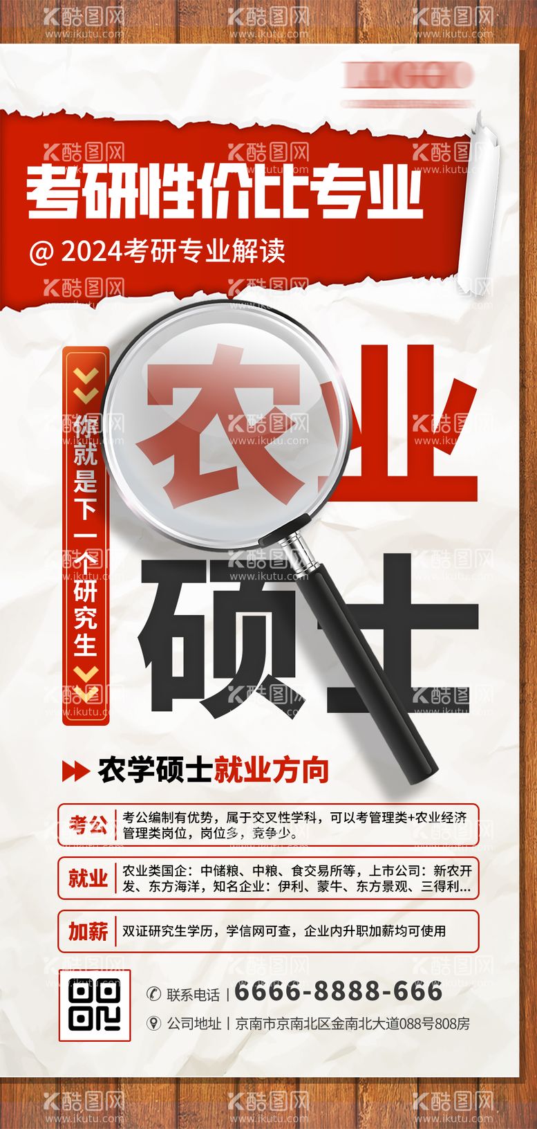 编号：69604111301239388059【酷图网】源文件下载-农业硕士广告海报