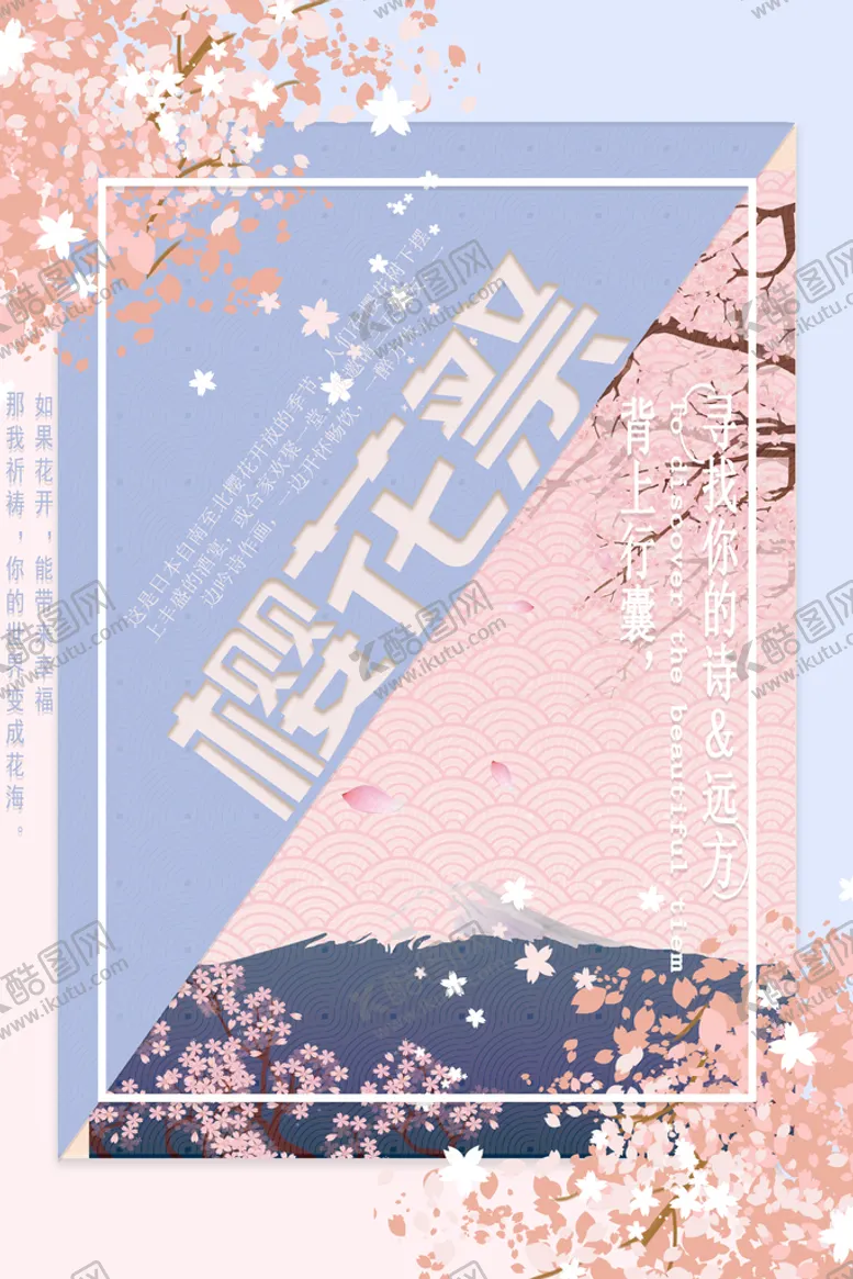 编号：32978009190127221370【酷图网】源文件下载-樱花祭