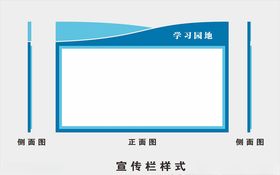 宣传栏