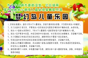 儿童乐园须知