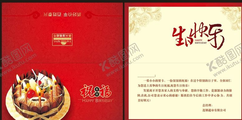 编号：75427010251943425698【酷图网】源文件下载-贺卡