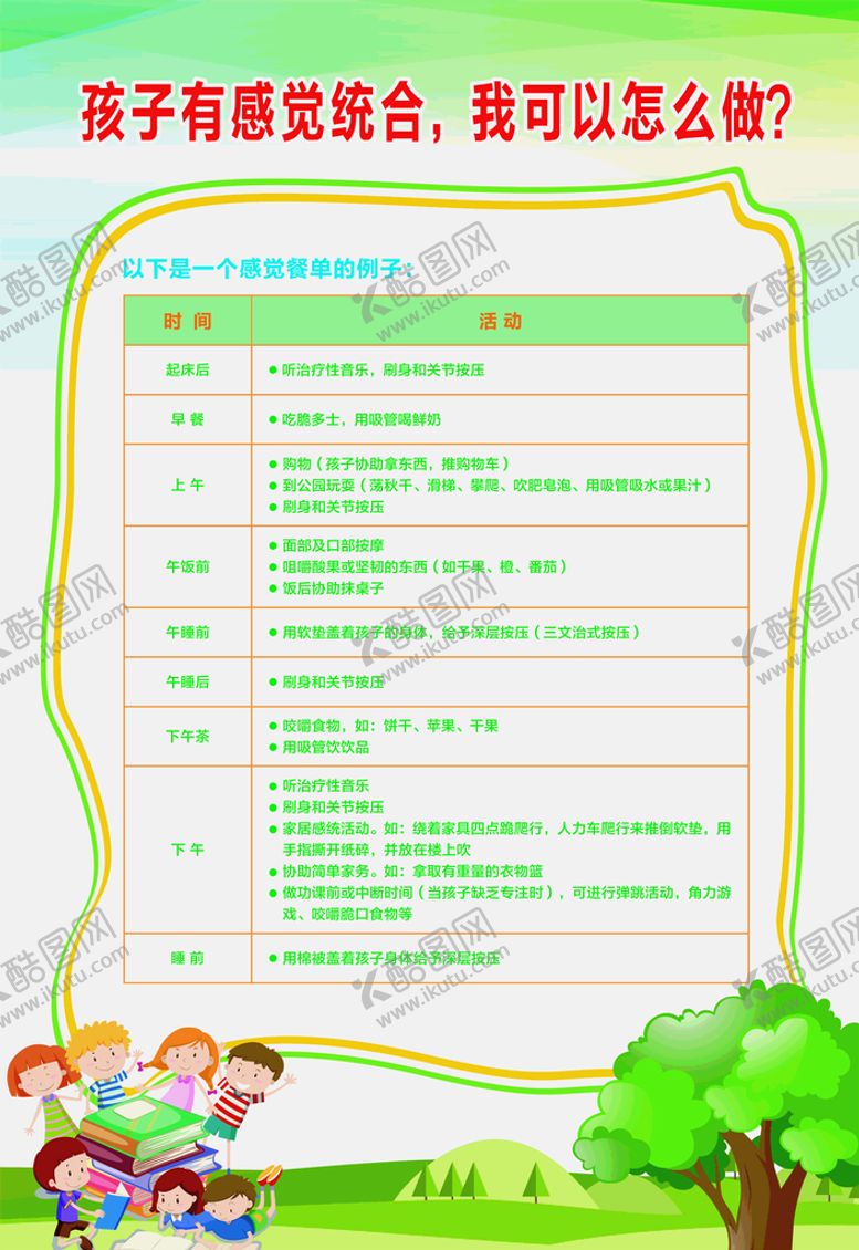 编号：54048401280600092125【酷图网】源文件下载-感觉统合训练