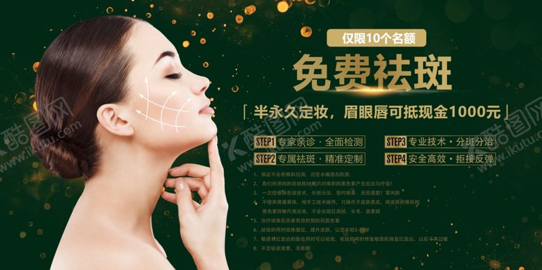 编号：11040309260613259874【酷图网】源文件下载-高端深绿祛斑海报