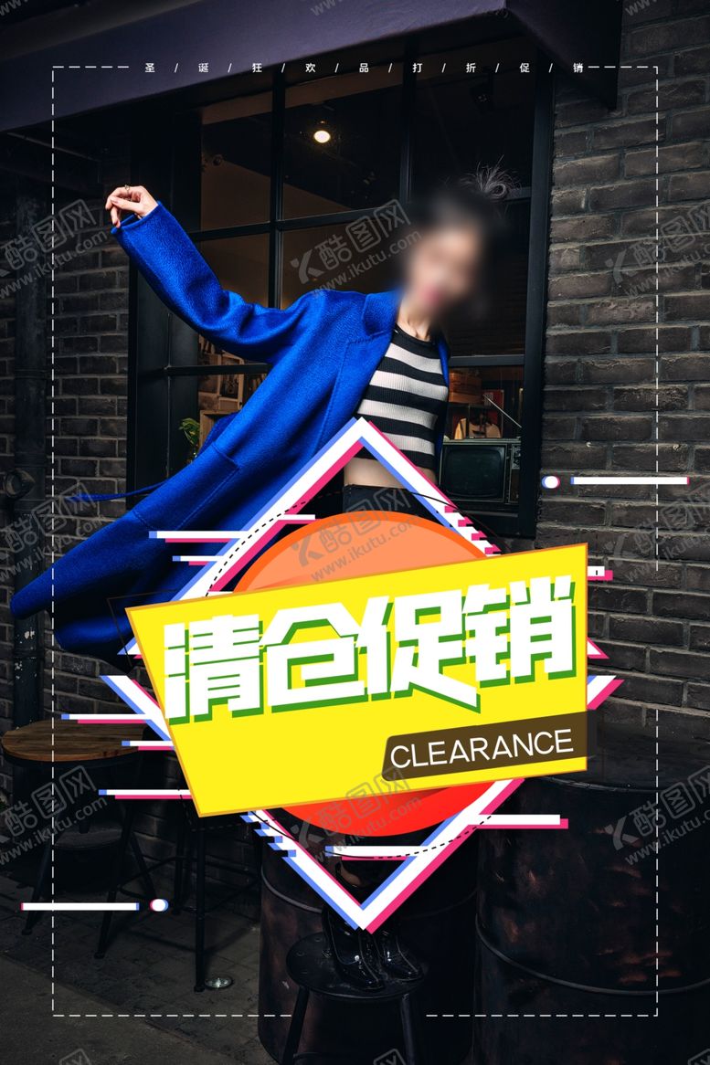 编号：59268805140328118285【酷图网】源文件下载-清仓促销