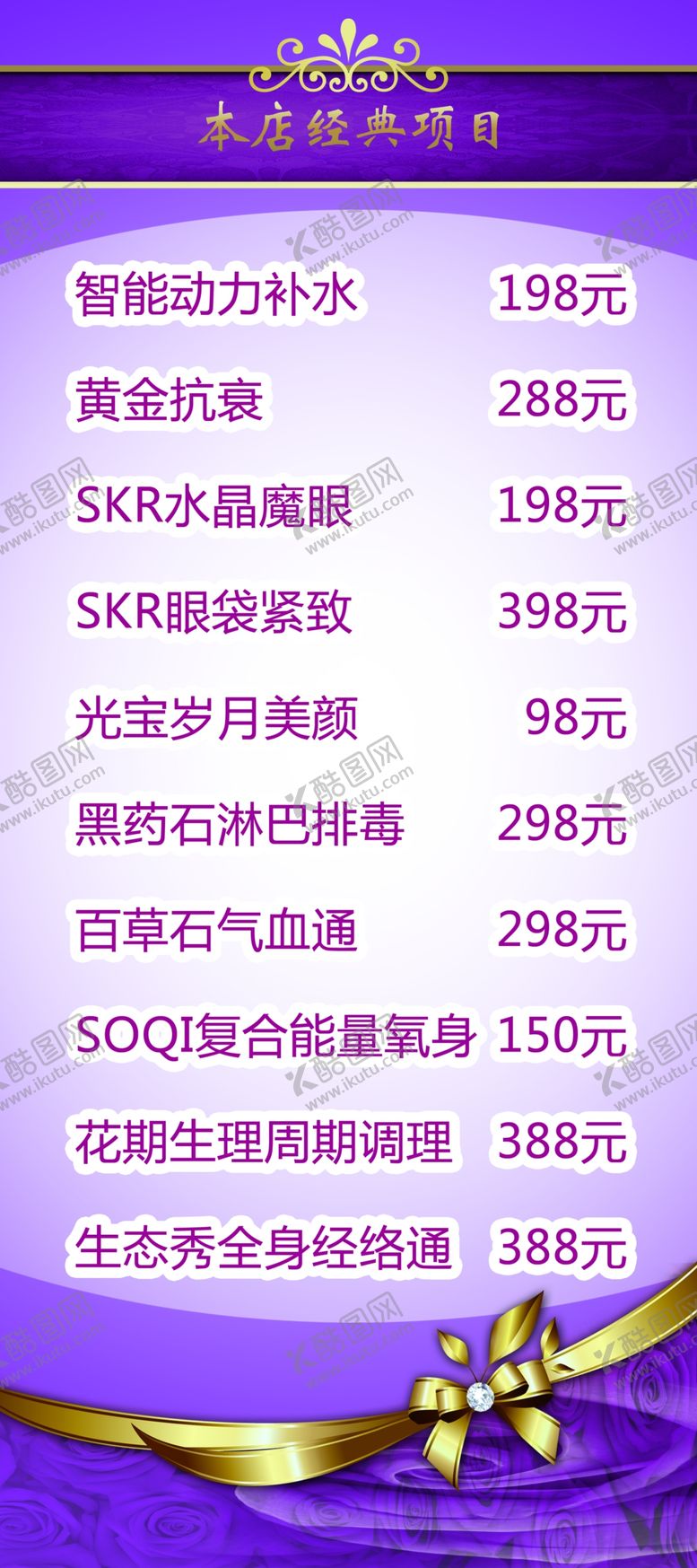 编号：76859009260836498434【酷图网】源文件下载-价格易拉宝