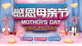 母亲节活动
