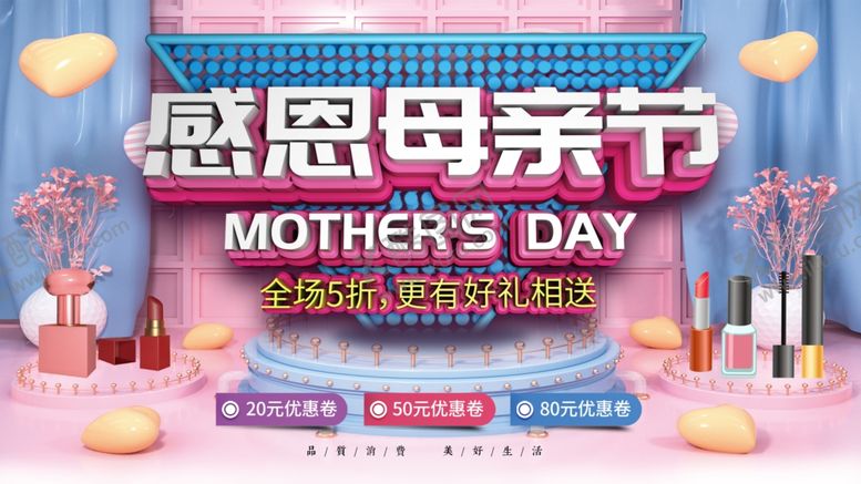 编号：62318809280146522152【酷图网】源文件下载-母亲节活动