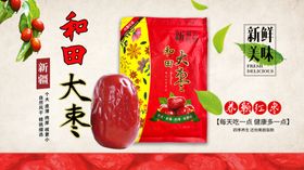 红枣海报