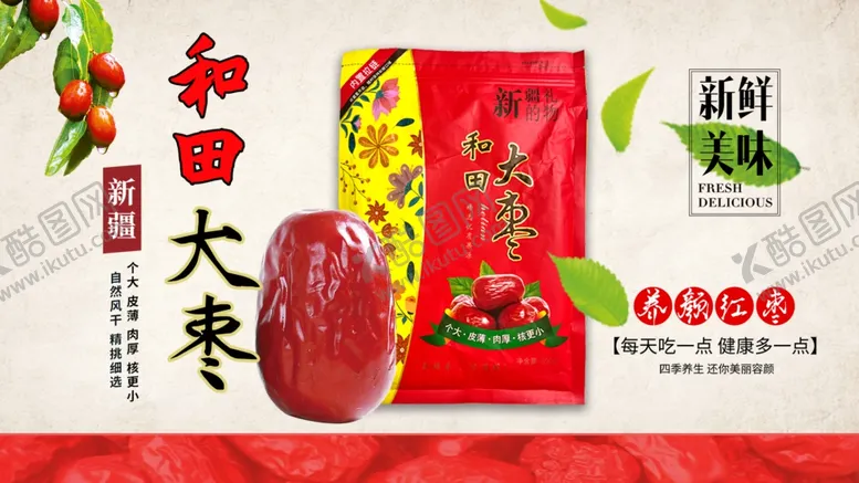 编号：31182502271133532688【酷图网】源文件下载-红枣海报
