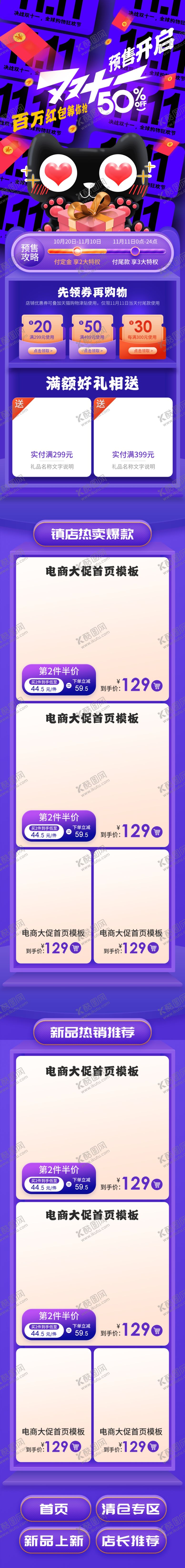 编号：43532407012337599453【酷图网】源文件下载-淘宝双11活动预售手机装修首页