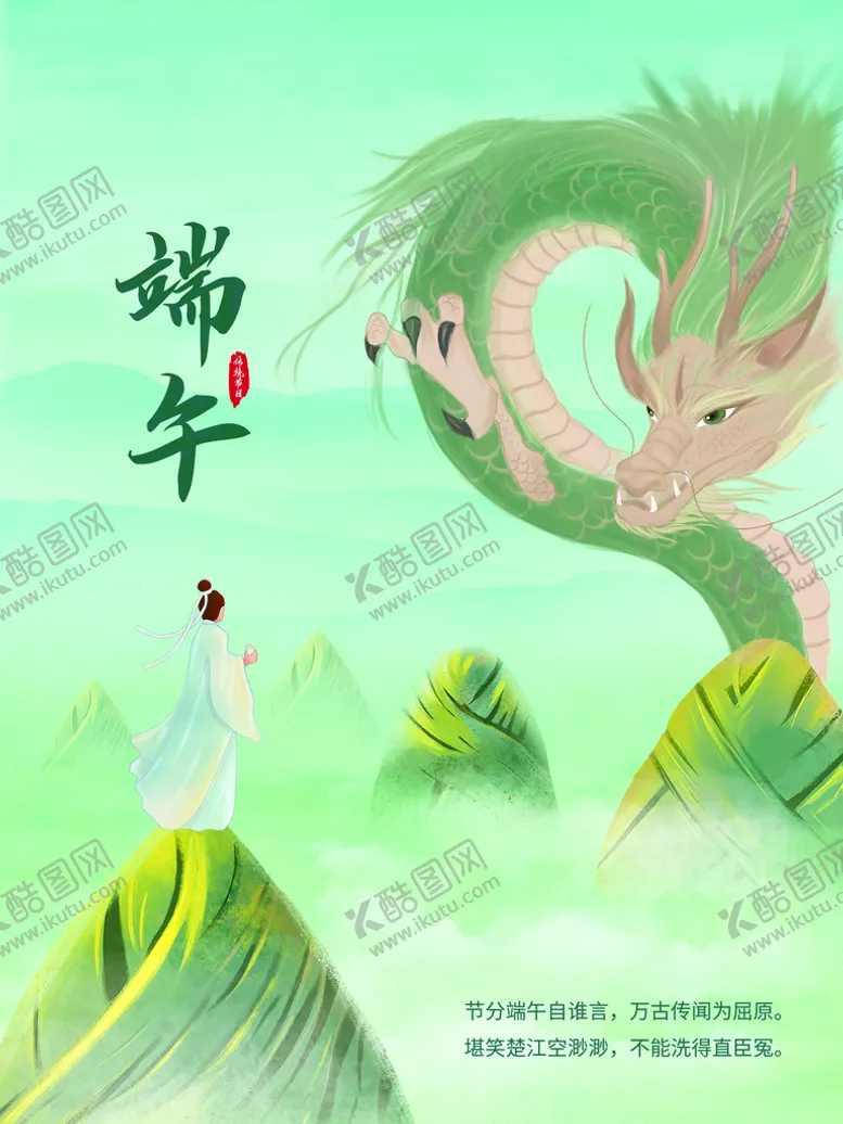 编号：68375009291720389716【酷图网】源文件下载-端午节