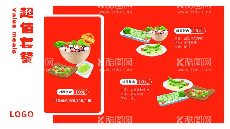 编号：82547609261344337543【酷图网】源文件下载-简约中餐餐饮美食菜谱价目表菜单