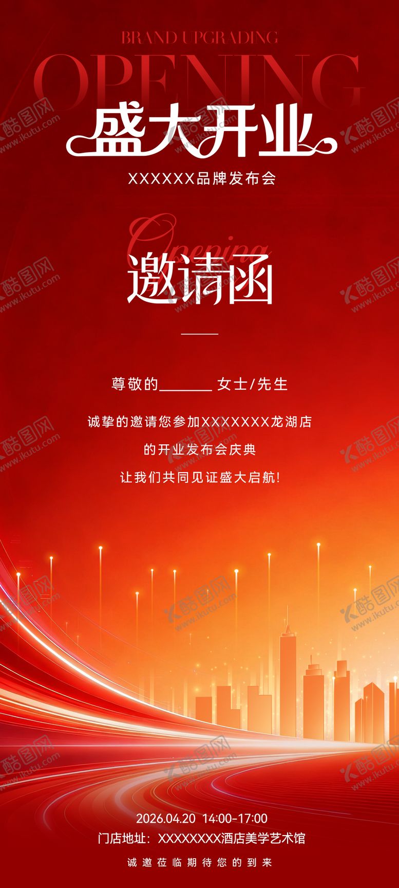 编号：27526504202001242227【酷图网】源文件下载-开业邀请