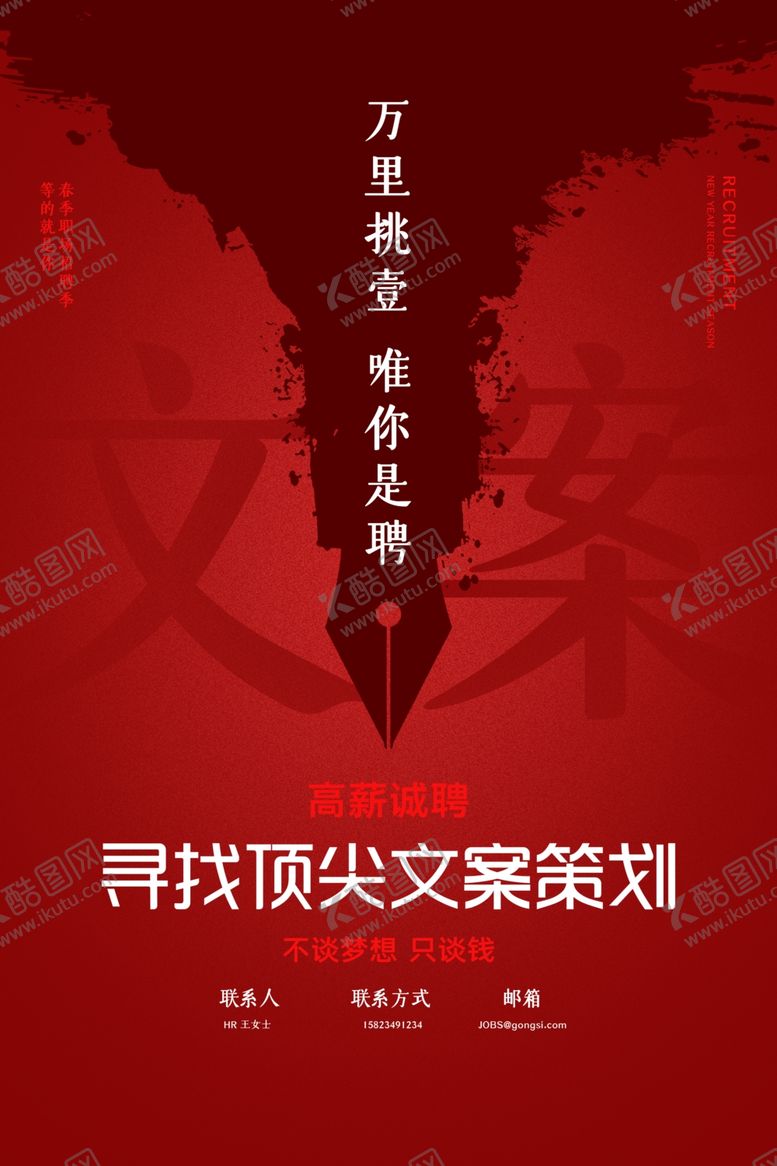 编号：46088709280636186911【酷图网】源文件下载-招聘广告