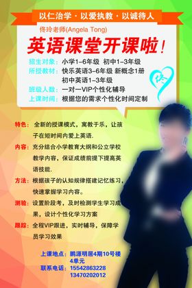 英语海报传单