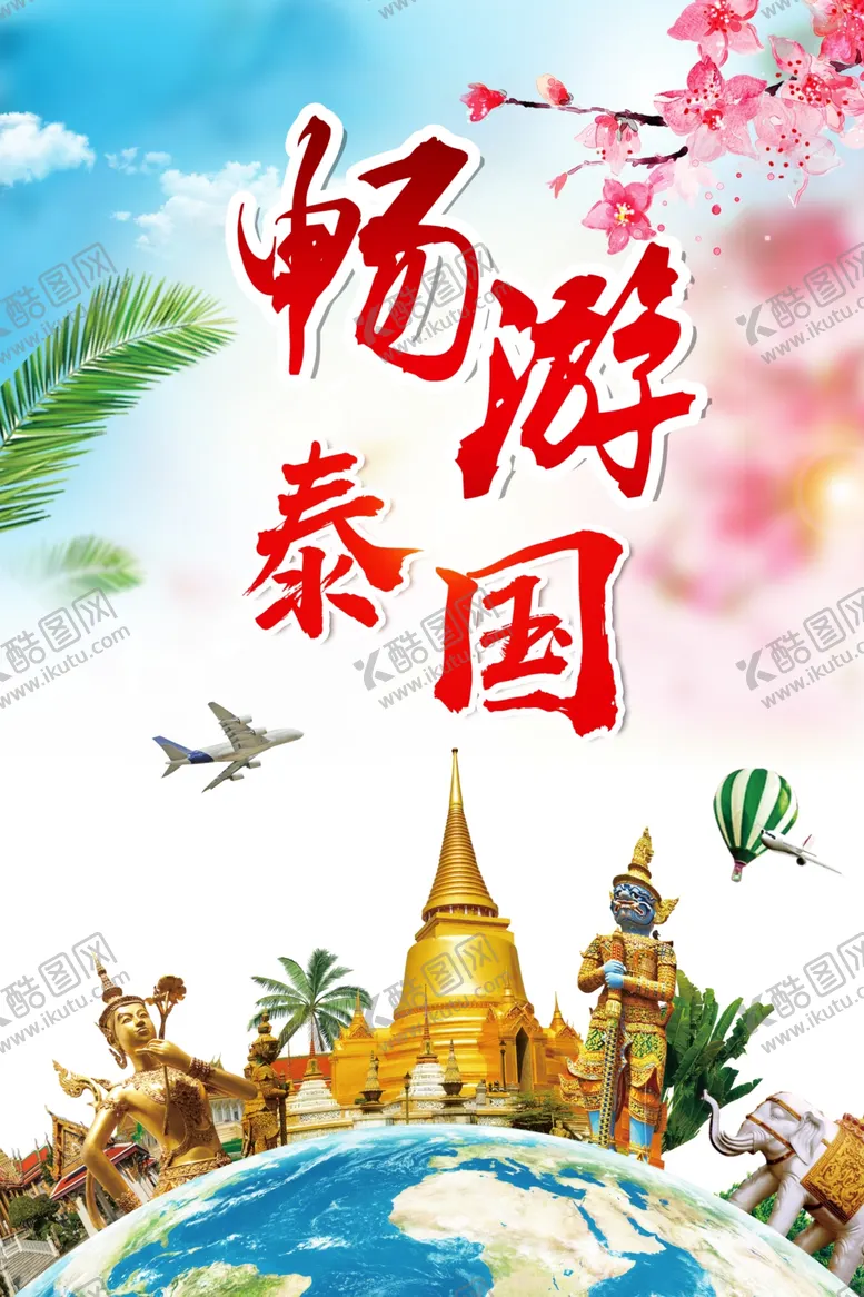 编号：51394107031022523574【酷图网】源文件下载-泰国