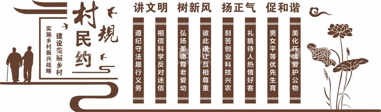 编号：18738311192121005555【酷图网】源文件下载-美丽乡村村规民约中式文化墙