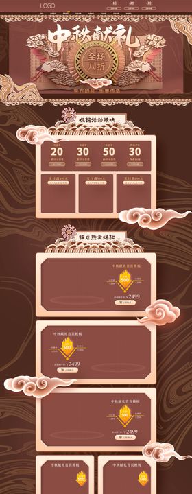中秋活动首页设计网店首页设计