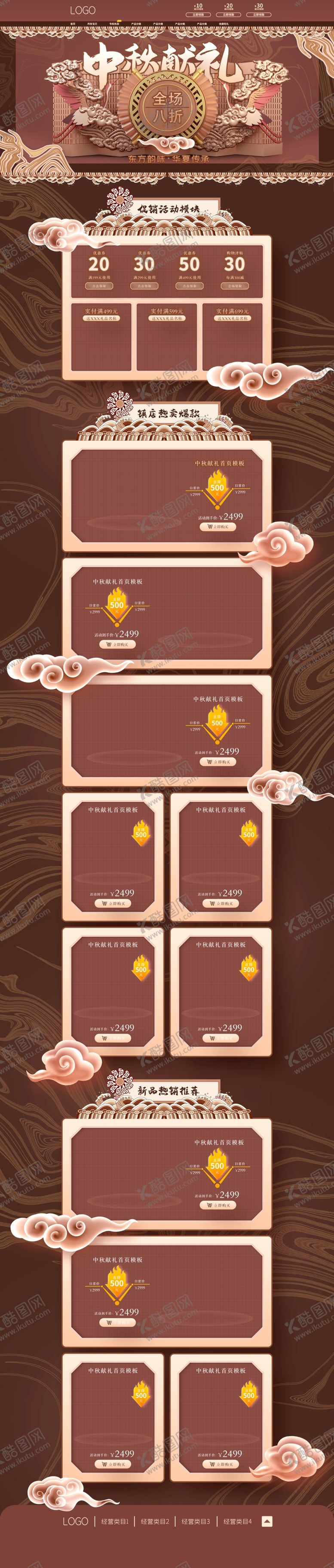 编号：65397210312011529081【酷图网】源文件下载-中秋活动首页设计网店首页设计