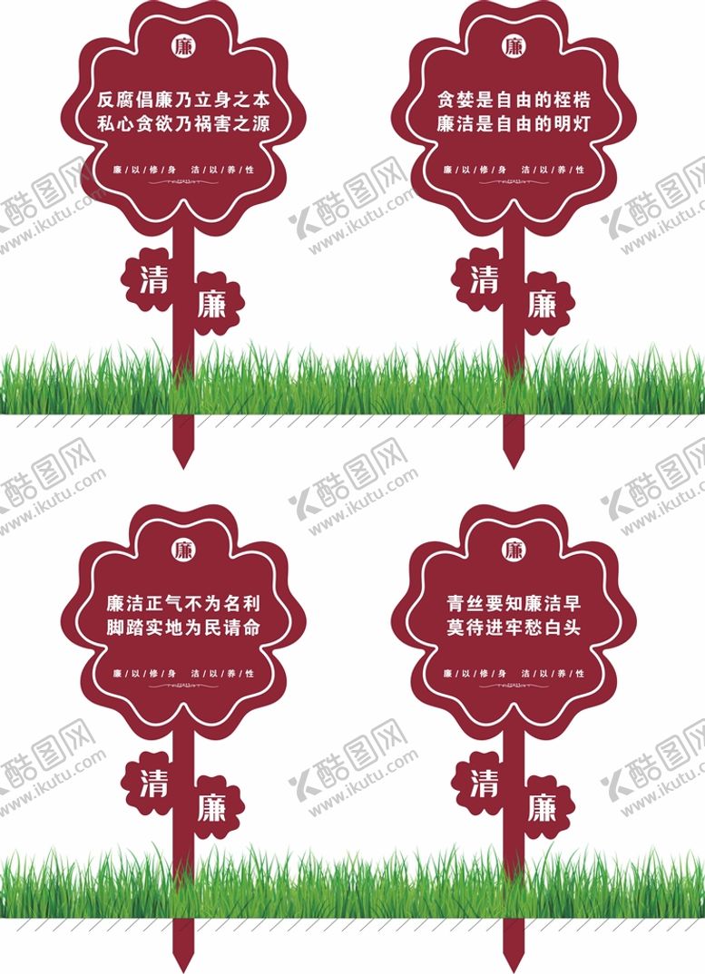 编号：89602109220157122056【酷图网】源文件下载-廉政花草牌