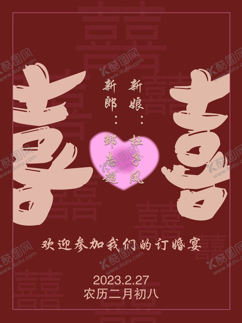 编号：30741809160521442103【酷图网】源文件下载-结婚展架 婚礼展架
