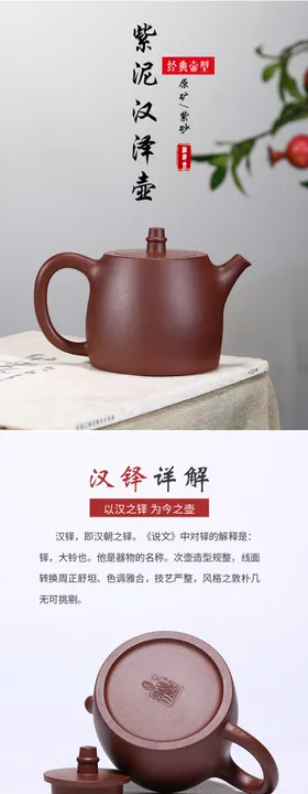 紫砂壶详情页