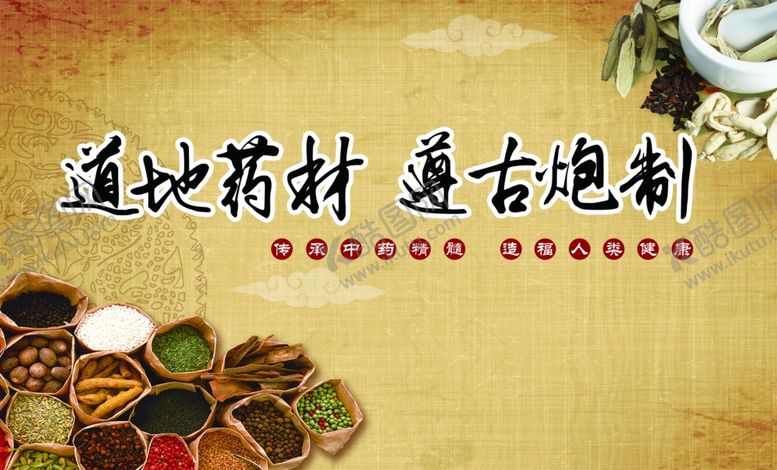 编号：34450805091532139191【酷图网】源文件下载-中药海报