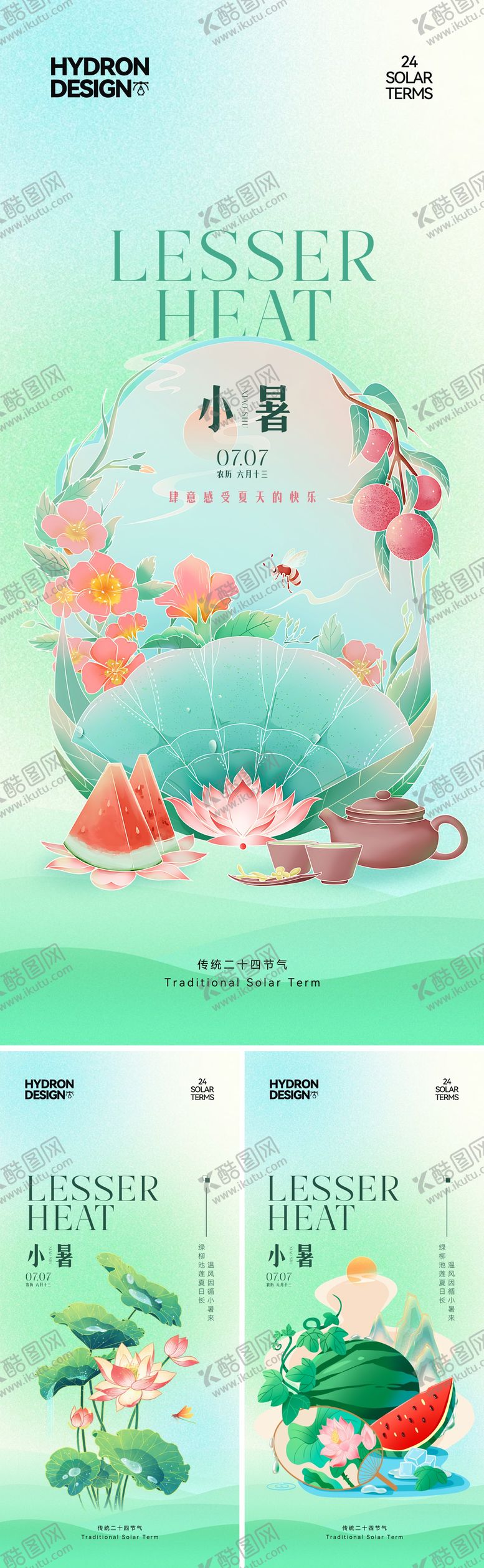 编号：53913606231749091852【酷图网】源文件下载-小暑节气插画海报