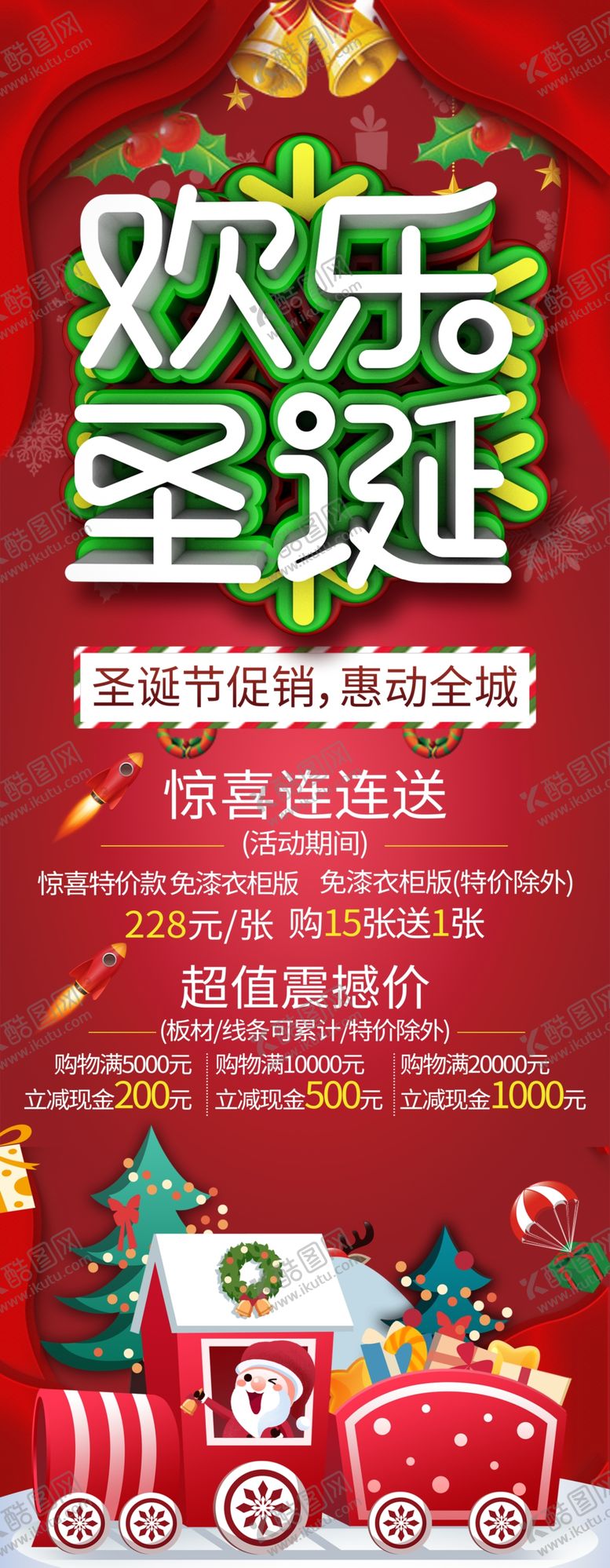 编号：13310110221113324433【酷图网】源文件下载-圣诞节