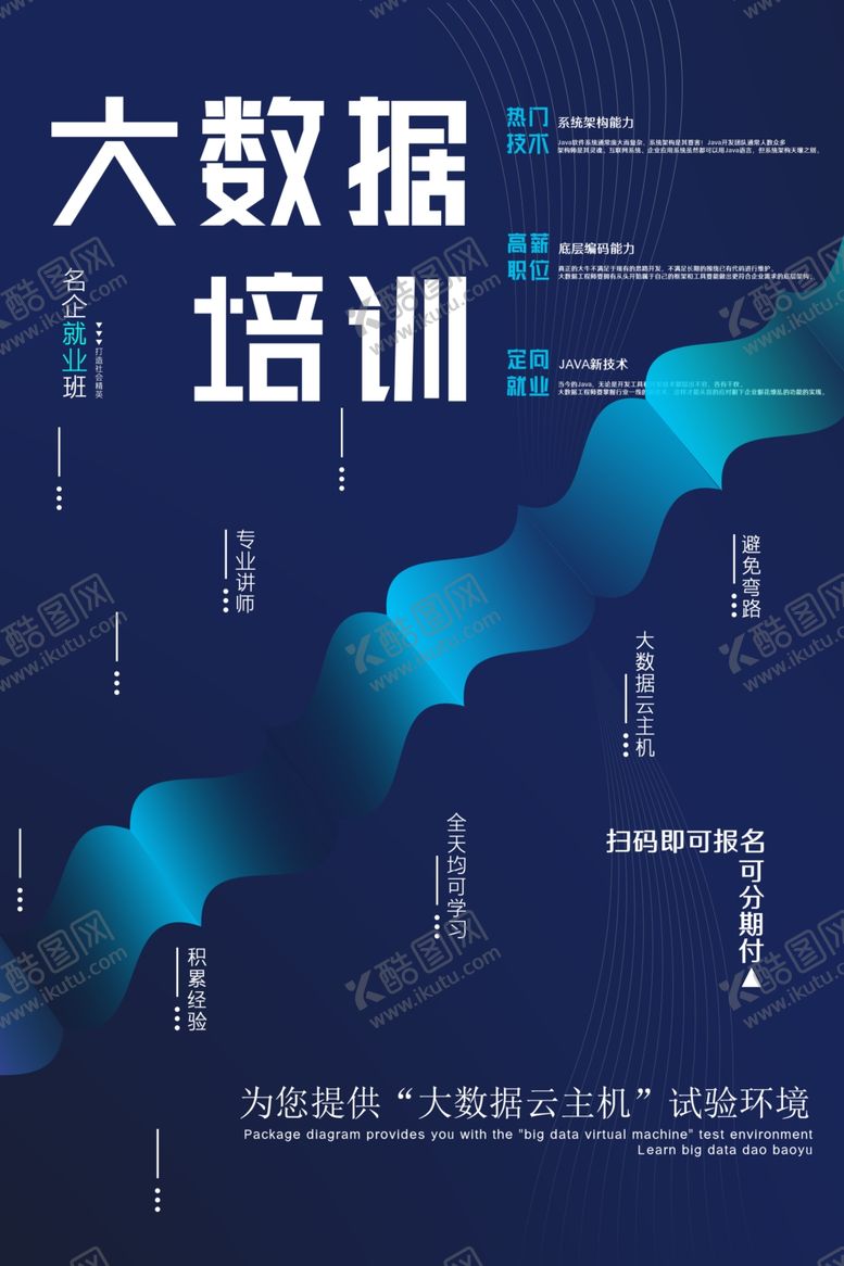 编号：49417610041736271635【酷图网】源文件下载-大数据培训