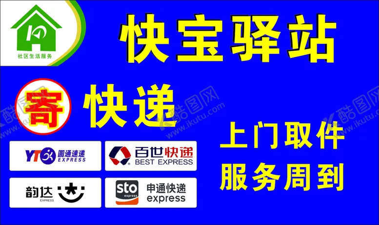 编号：46400401271422233366【酷图网】源文件下载-快宝驿站