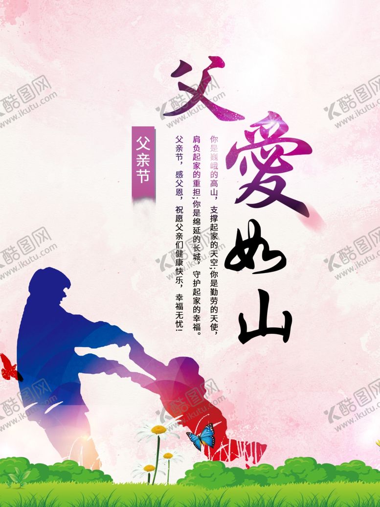 编号：93656411010043155682【酷图网】源文件下载-父亲节