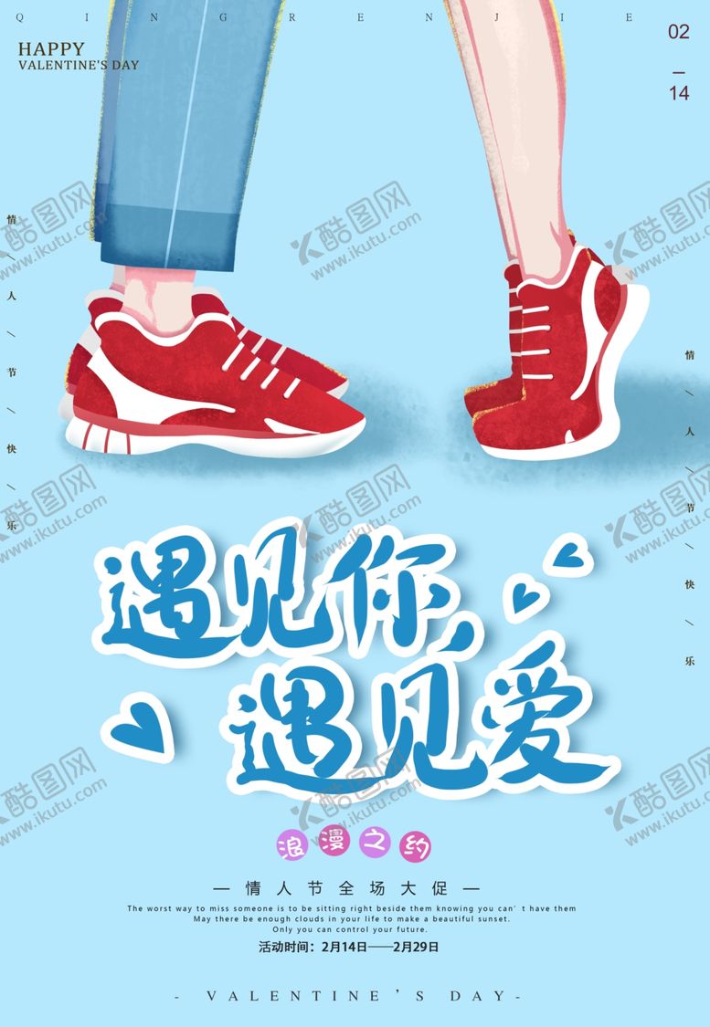 编号：88285610150815277027【酷图网】源文件下载-情人节