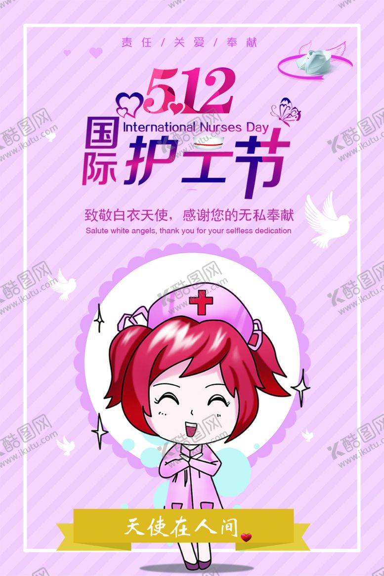 编号：50079507070912363704【酷图网】源文件下载-国际护士节