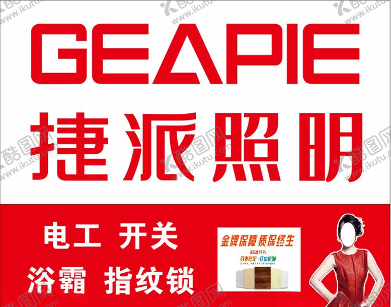 编号：59037204081415272624【酷图网】源文件下载-捷派照明门头招牌