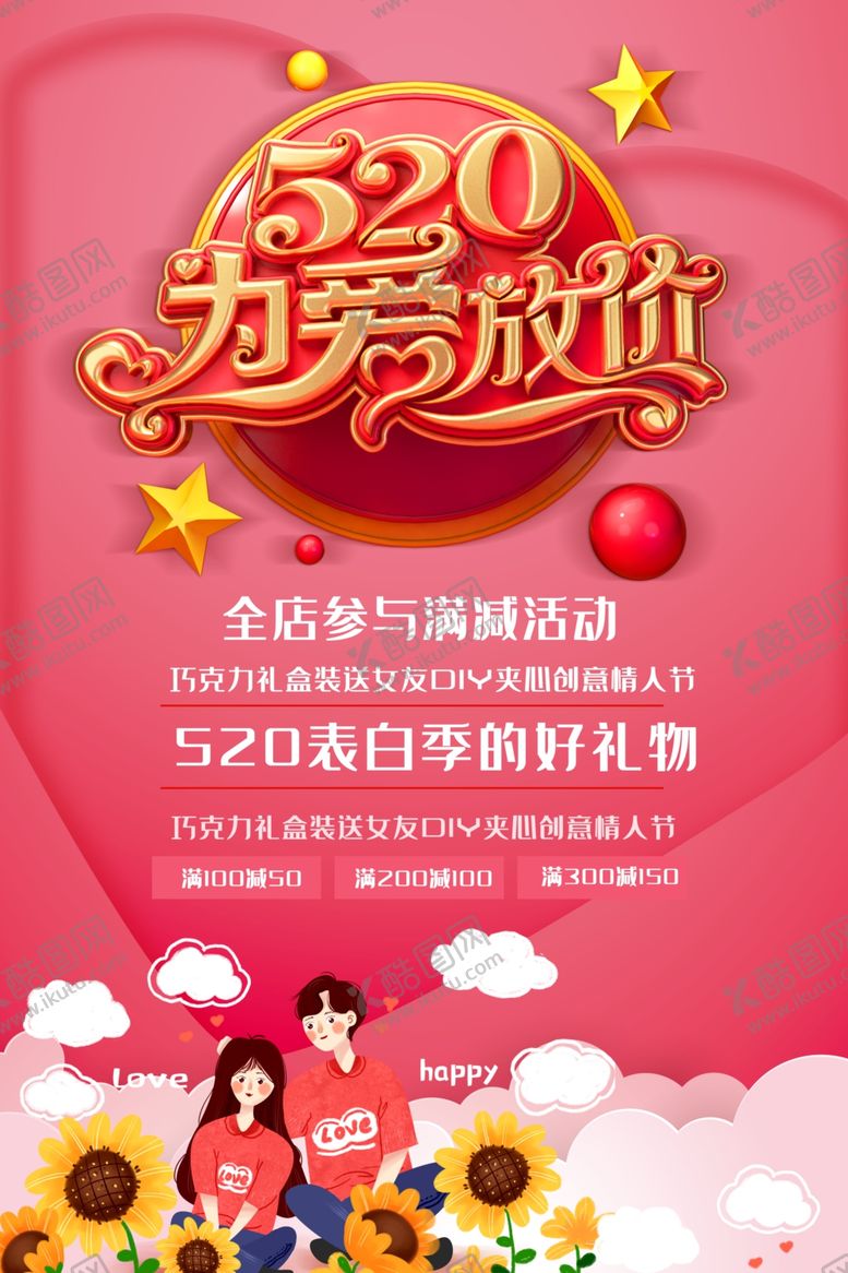 编号：52425509262213396874【酷图网】源文件下载-520促销