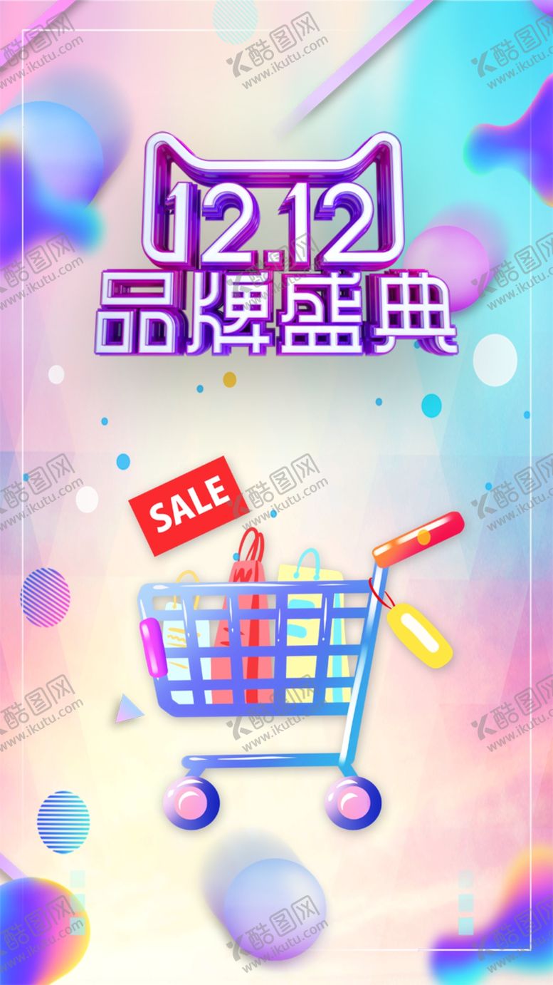 编号：14366609271044515677【酷图网】源文件下载-1212手机端海报