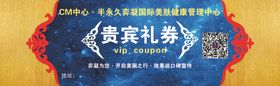 美容代金券