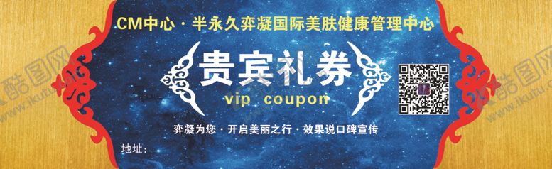 编号：95469606241011462519【酷图网】源文件下载-美容代金券