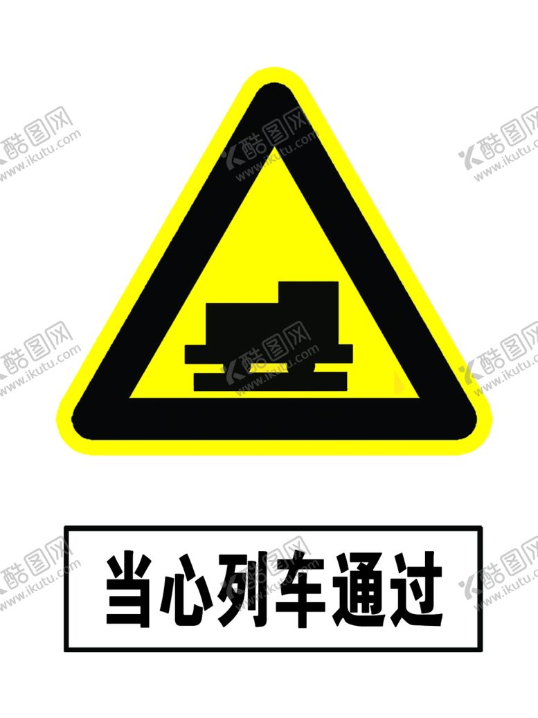编号：27705207141738373118【酷图网】源文件下载-当心列车通过