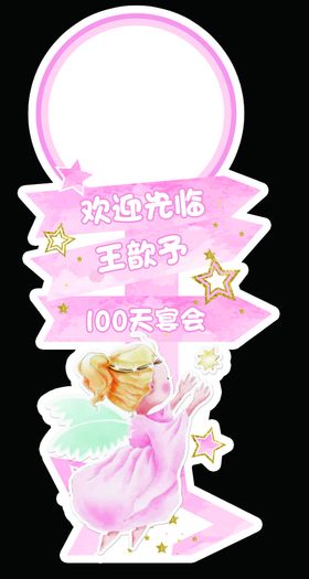 粉色天使迎宾牌
