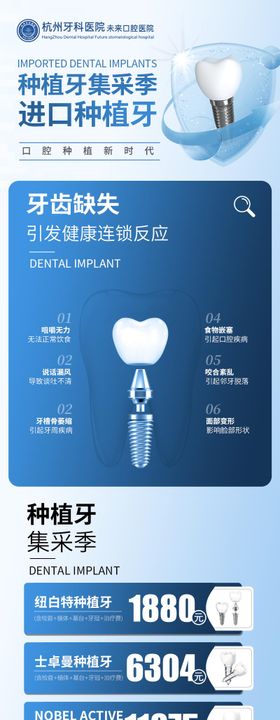 种植牙长图落地页