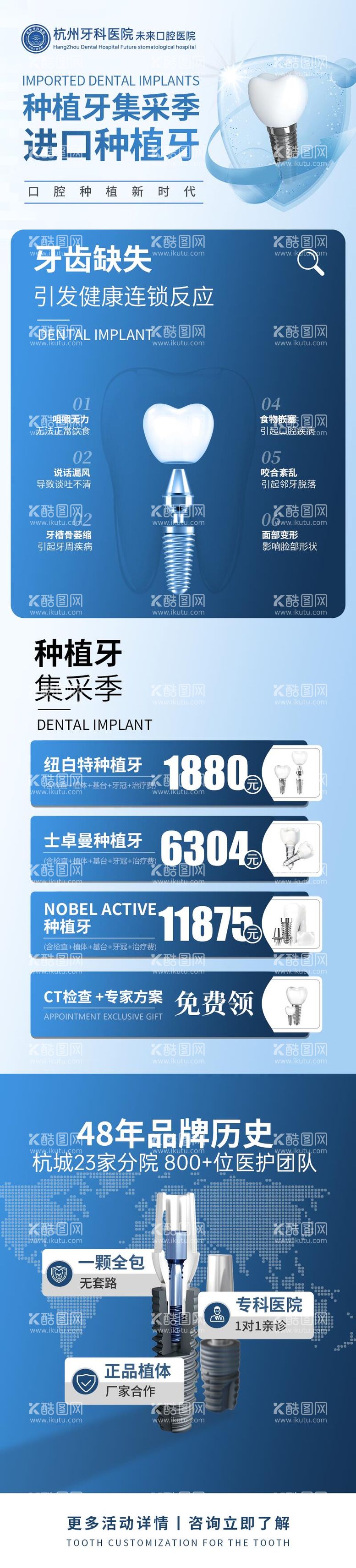 编号：41738911260054529391【酷图网】源文件下载-种植牙落地页