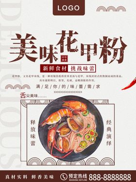 花甲粉