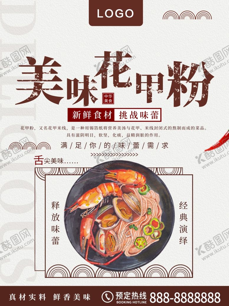 编号：41273310040701468383【酷图网】源文件下载-花甲粉
