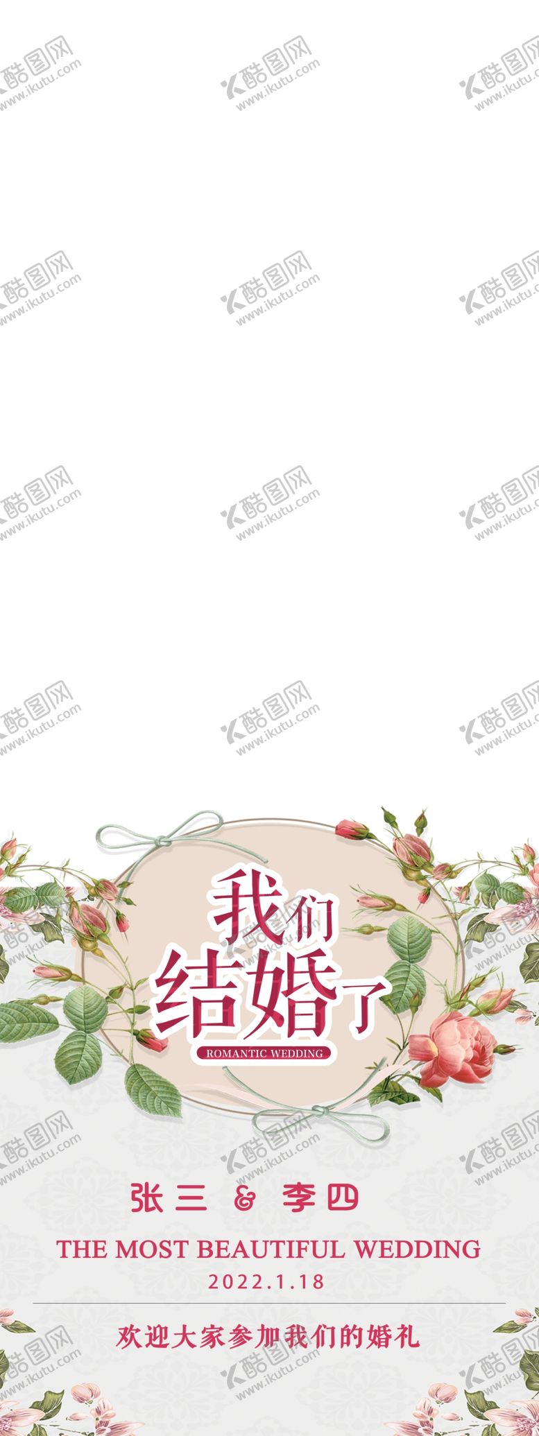 编号：89335301171404262639【酷图网】源文件下载-结婚展架