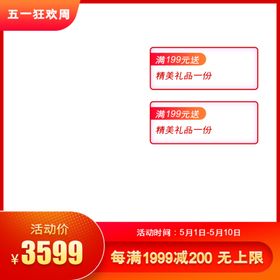 五一促销电商主图