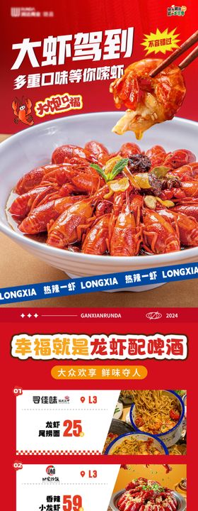 商业小龙虾餐饮店铺活动长图